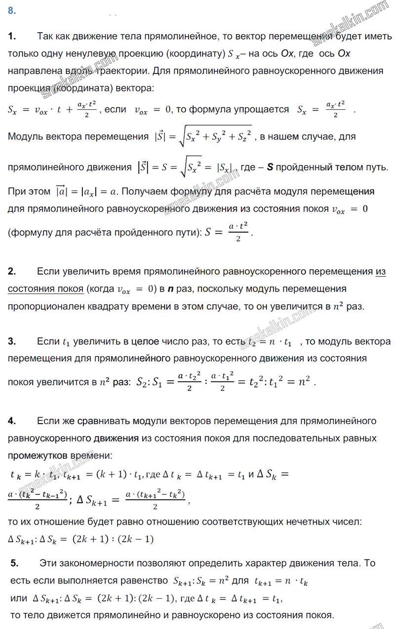 ГДЗ к 8 параграфу задаче учебника по физики А.В. Пёрышкин, Е.М. Гутник за 9 класс
