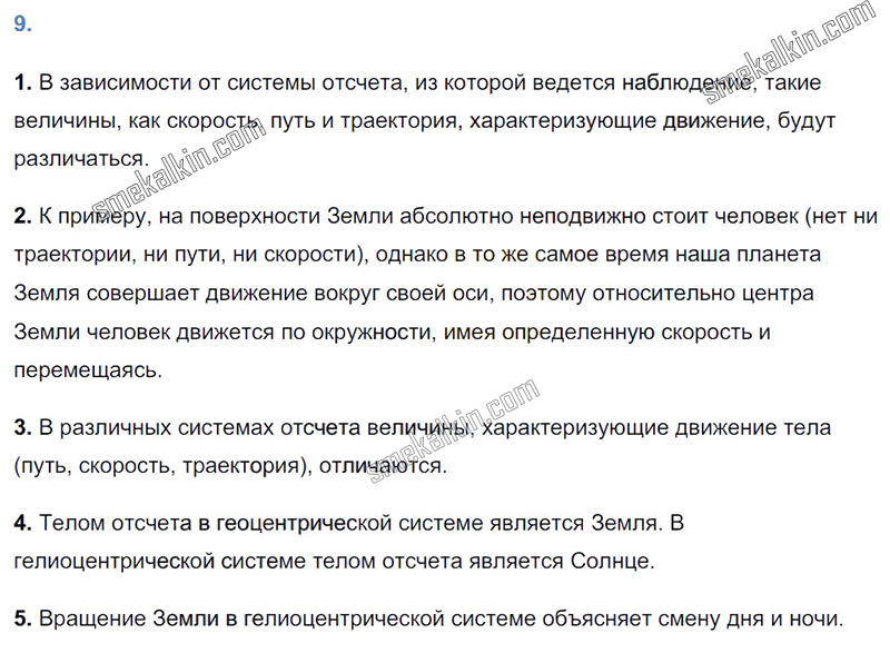 ГДЗ к 9 параграфу задаче учебника по физики А.В. Пёрышкин, Е.М. Гутник за 9 класс