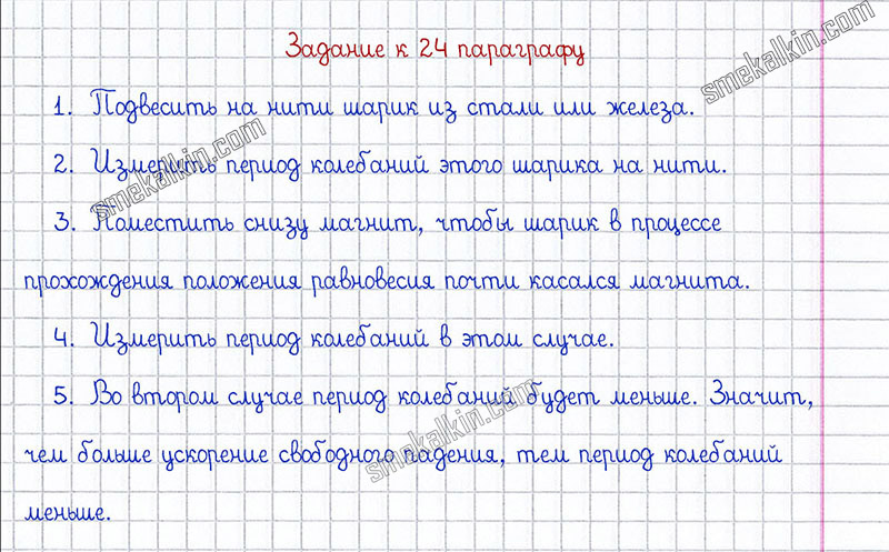 ГДЗ к заданию 23 параграфу задаче учебника по физики А.В. Пёрышкин, Е.М. Гутник за 9 класс