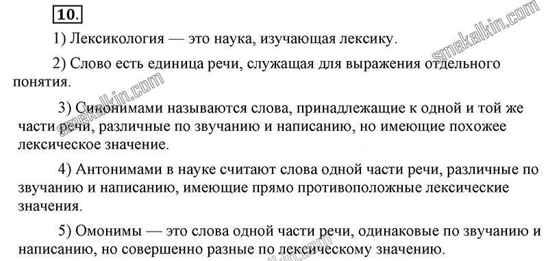 ГДЗ к 10 упражнению учебника по русскому языку С.Г. Бархударов, С.Е. Крючков, Л.Ю. Максимов за 9 класс
