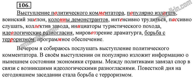 ГДЗ к 106 упражнению учебника по русскому языку С.Г. Бархударов, С.Е. Крючков, Л.Ю. Максимов за 9 класс