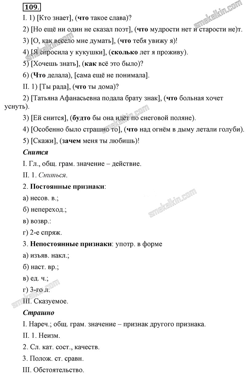 ГДЗ к 109 упражнению учебника по русскому языку С.Г. Бархударов, С.Е. Крючков, Л.Ю. Максимов за 9 класс