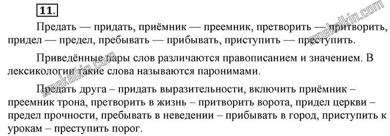 ГДЗ к 11 упражнению учебника по русскому языку С.Г. Бархударов, С.Е. Крючков, Л.Ю. Максимов за 9 класс