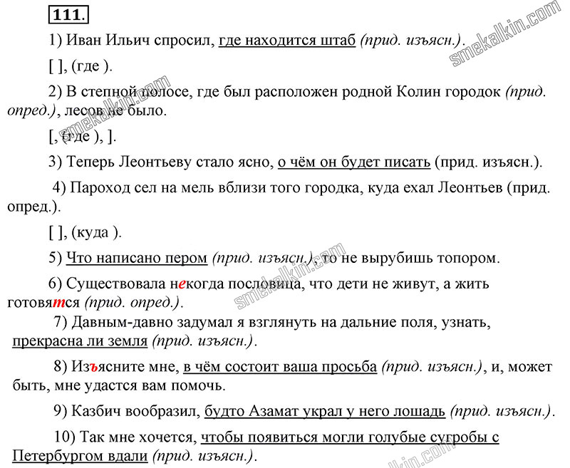 ГДЗ к 111 упражнению учебника по русскому языку С.Г. Бархударов, С.Е. Крючков, Л.Ю. Максимов за 9 класс