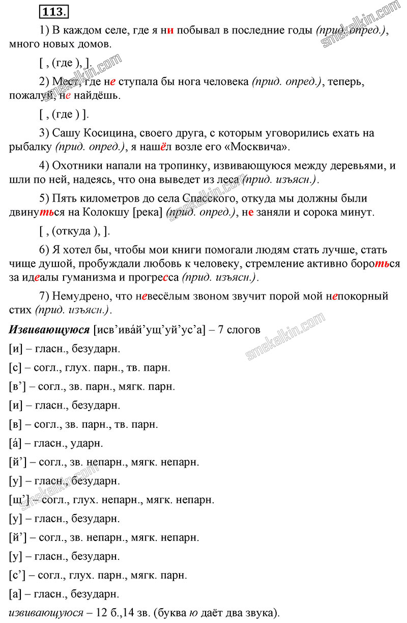 ГДЗ к 113 упражнению учебника по русскому языку С.Г. Бархударов, С.Е. Крючков, Л.Ю. Максимов за 9 класс