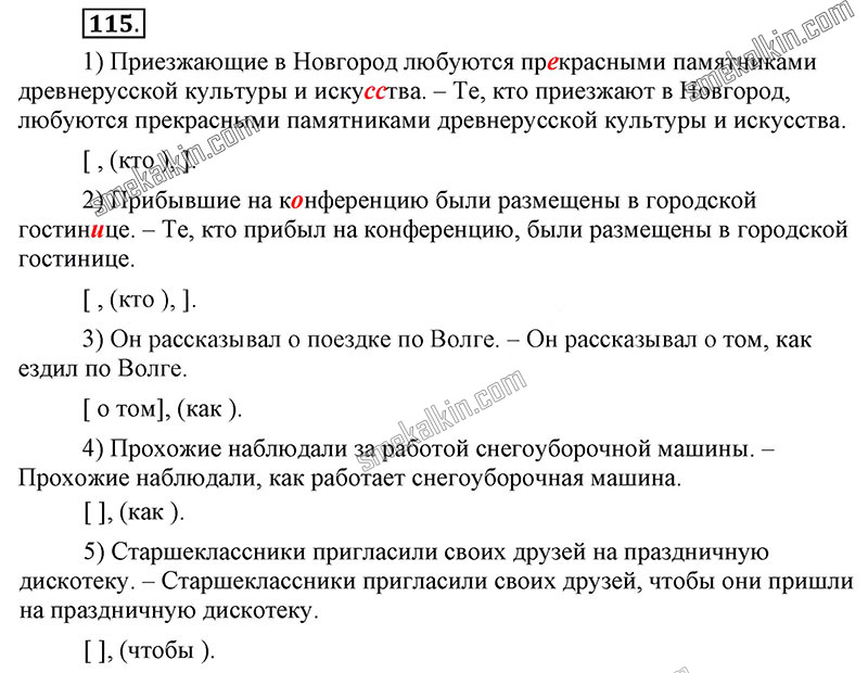 ГДЗ к 115 упражнению учебника по русскому языку С.Г. Бархударов, С.Е. Крючков, Л.Ю. Максимов за 9 класс