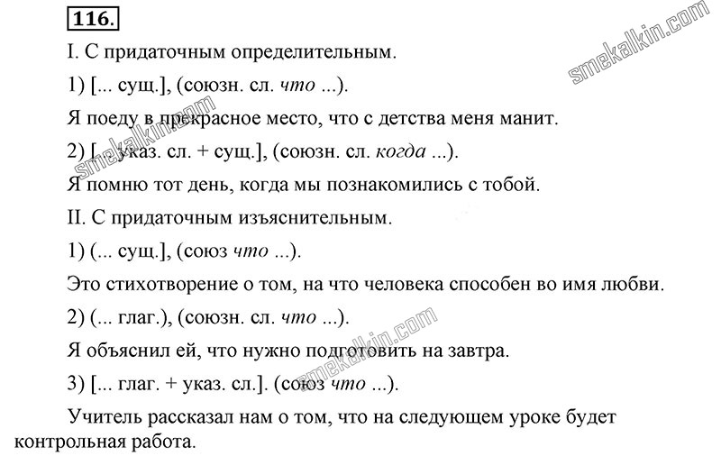 ГДЗ к 116 упражнению учебника по русскому языку С.Г. Бархударов, С.Е. Крючков, Л.Ю. Максимов за 9 класс