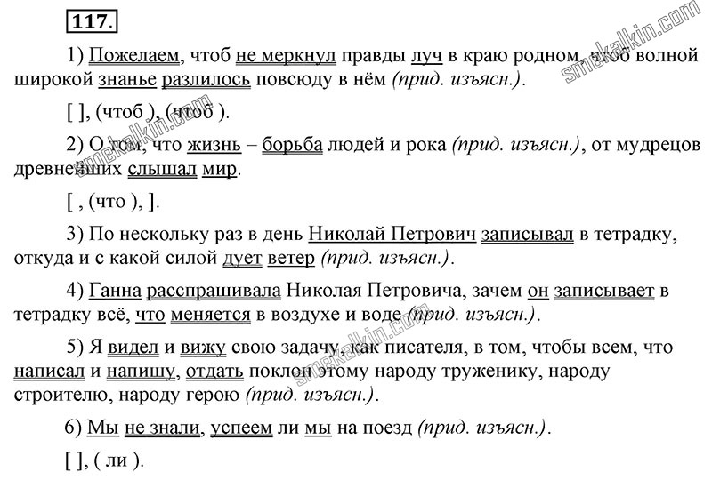 ГДЗ к 117 упражнению учебника по русскому языку С.Г. Бархударов, С.Е. Крючков, Л.Ю. Максимов за 9 класс