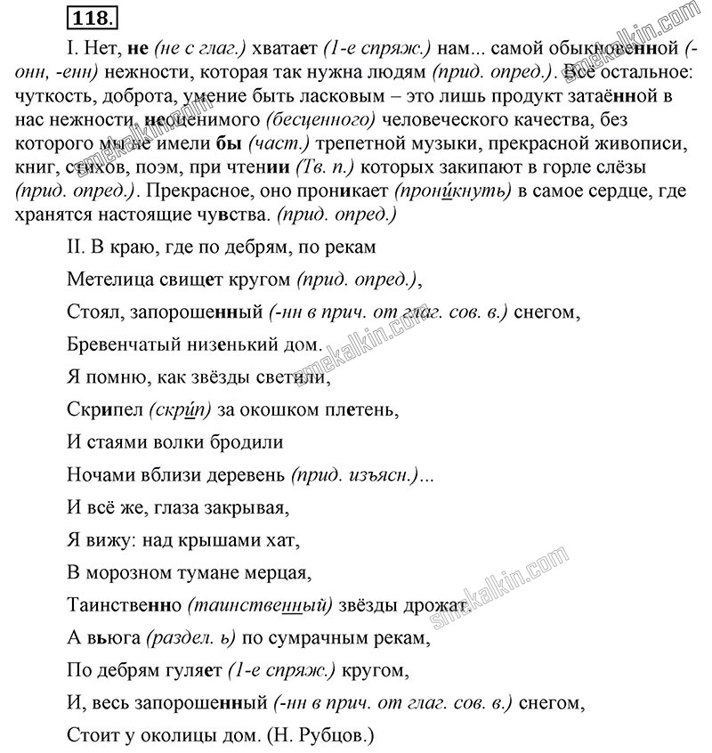 ГДЗ к 118 упражнению учебника по русскому языку С.Г. Бархударов, С.Е. Крючков, Л.Ю. Максимов за 9 класс