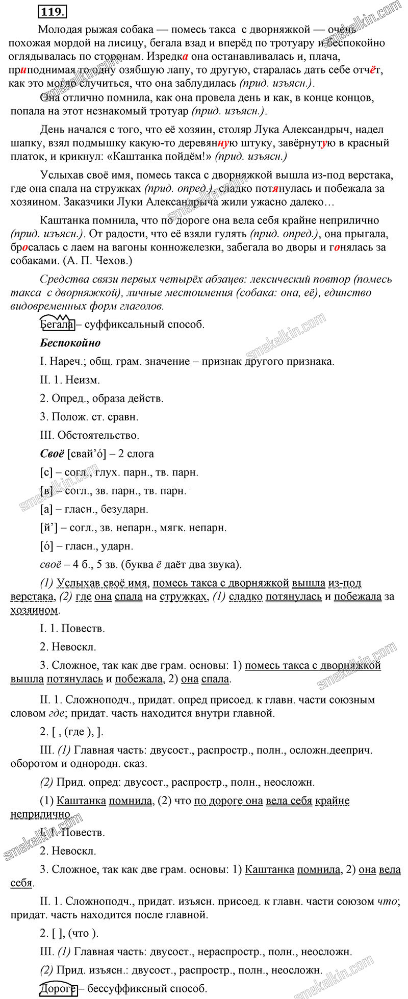 ГДЗ к 119 упражнению учебника по русскому языку С.Г. Бархударов, С.Е. Крючков, Л.Ю. Максимов за 9 класс
