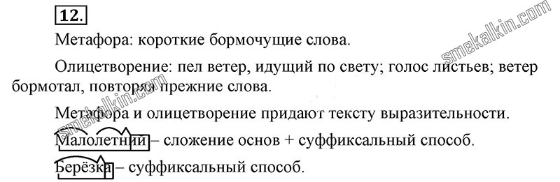 ГДЗ к 12 упражнению учебника по русскому языку С.Г. Бархударов, С.Е. Крючков, Л.Ю. Максимов за 9 класс