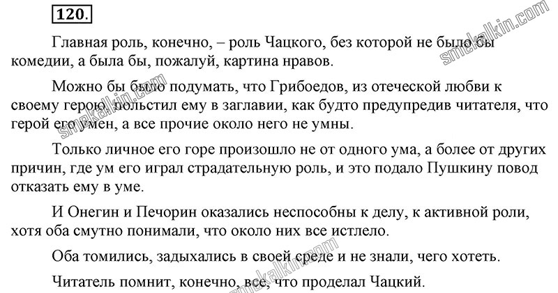 ГДЗ к 120 упражнению учебника по русскому языку С.Г. Бархударов, С.Е. Крючков, Л.Ю. Максимов за 9 класс