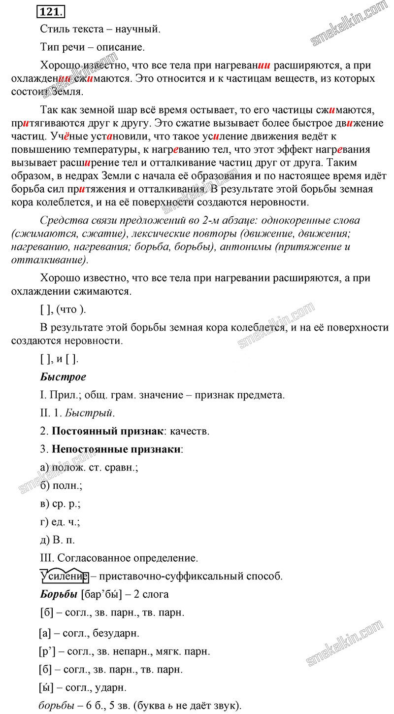 ГДЗ к 121 упражнению учебника по русскому языку С.Г. Бархударов, С.Е. Крючков, Л.Ю. Максимов за 9 класс