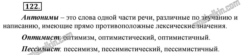 ГДЗ к 122 упражнению учебника по русскому языку С.Г. Бархударов, С.Е. Крючков, Л.Ю. Максимов за 9 класс