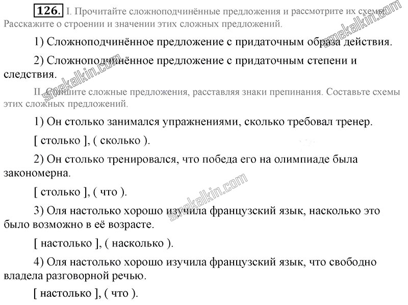 ГДЗ к 126 упражнению учебника по русскому языку С.Г. Бархударов, С.Е. Крючков, Л.Ю. Максимов за 9 класс