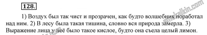 ГДЗ к 128 упражнению учебника по русскому языку С.Г. Бархударов, С.Е. Крючков, Л.Ю. Максимов за 9 класс