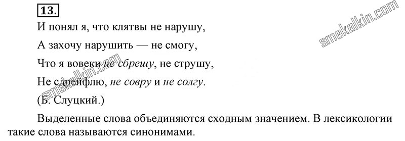 ГДЗ к 13 упражнению учебника по русскому языку С.Г. Бархударов, С.Е. Крючков, Л.Ю. Максимов за 9 класс