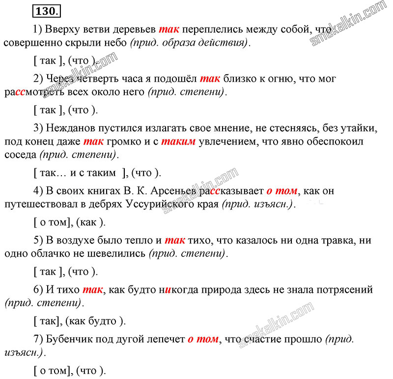 ГДЗ к 130 упражнению учебника по русскому языку С.Г. Бархударов, С.Е. Крючков, Л.Ю. Максимов за 9 класс