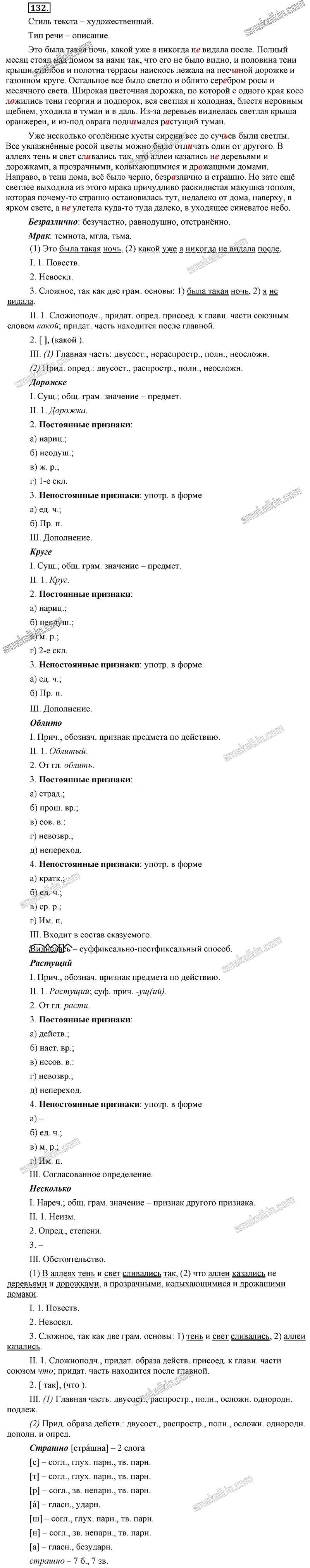 ГДЗ к 132 упражнению учебника по русскому языку С.Г. Бархударов, С.Е. Крючков, Л.Ю. Максимов за 9 класс