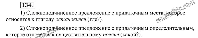 ГДЗ к 134 упражнению учебника по русскому языку С.Г. Бархударов, С.Е. Крючков, Л.Ю. Максимов за 9 класс