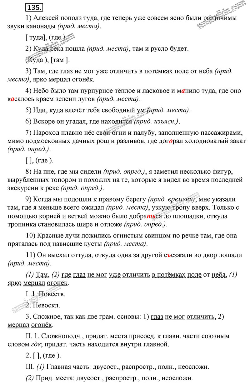 ГДЗ к 135 упражнению учебника по русскому языку С.Г. Бархударов, С.Е. Крючков, Л.Ю. Максимов за 9 класс