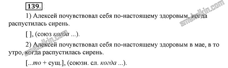 ГДЗ к 139 упражнению учебника по русскому языку С.Г. Бархударов, С.Е. Крючков, Л.Ю. Максимов за 9 класс