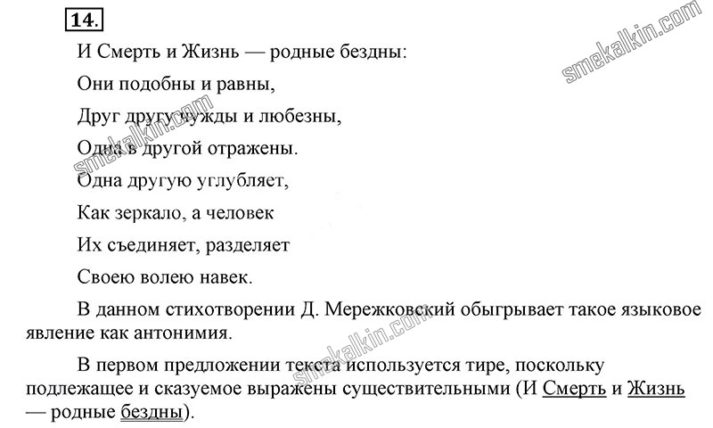 ГДЗ к 14 упражнению учебника по русскому языку С.Г. Бархударов, С.Е. Крючков, Л.Ю. Максимов за 9 класс