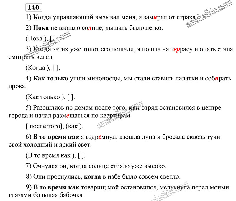 ГДЗ к 140 упражнению учебника по русскому языку С.Г. Бархударов, С.Е. Крючков, Л.Ю. Максимов за 9 класс