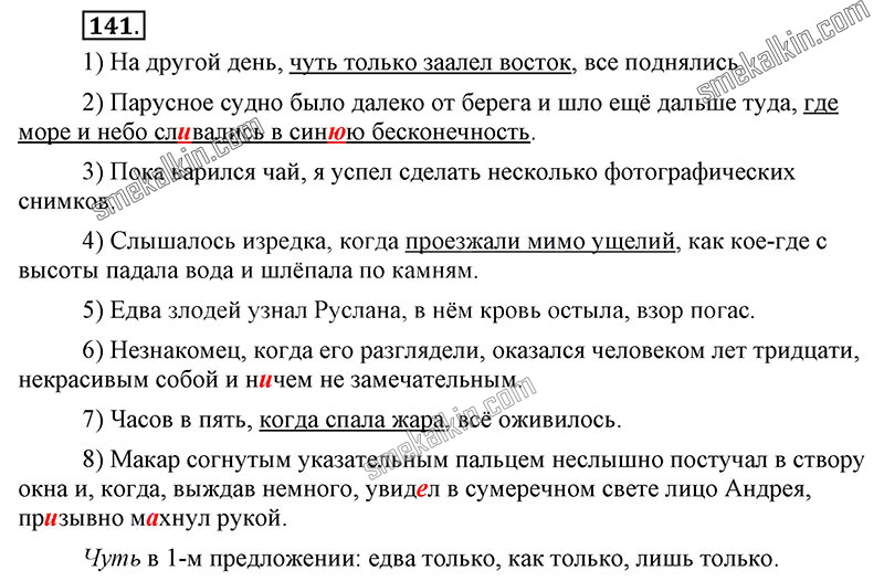 ГДЗ к 141 упражнению учебника по русскому языку С.Г. Бархударов, С.Е. Крючков, Л.Ю. Максимов за 9 класс