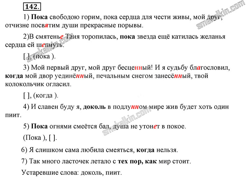 ГДЗ к 142 упражнению учебника по русскому языку С.Г. Бархударов, С.Е. Крючков, Л.Ю. Максимов за 9 класс