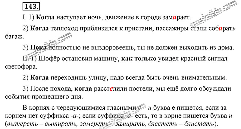 ГДЗ к 143 упражнению учебника по русскому языку С.Г. Бархударов, С.Е. Крючков, Л.Ю. Максимов за 9 класс
