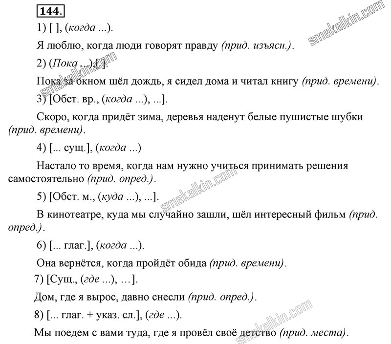ГДЗ к 144 упражнению учебника по русскому языку С.Г. Бархударов, С.Е. Крючков, Л.Ю. Максимов за 9 класс