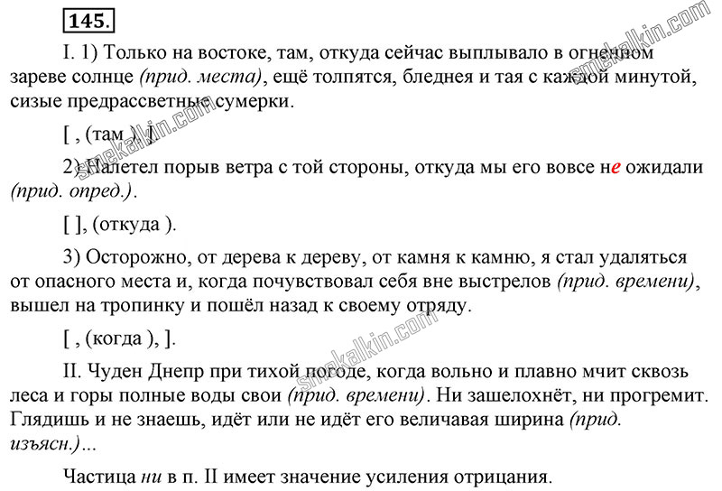 ГДЗ к 145 упражнению учебника по русскому языку С.Г. Бархударов, С.Е. Крючков, Л.Ю. Максимов за 9 класс