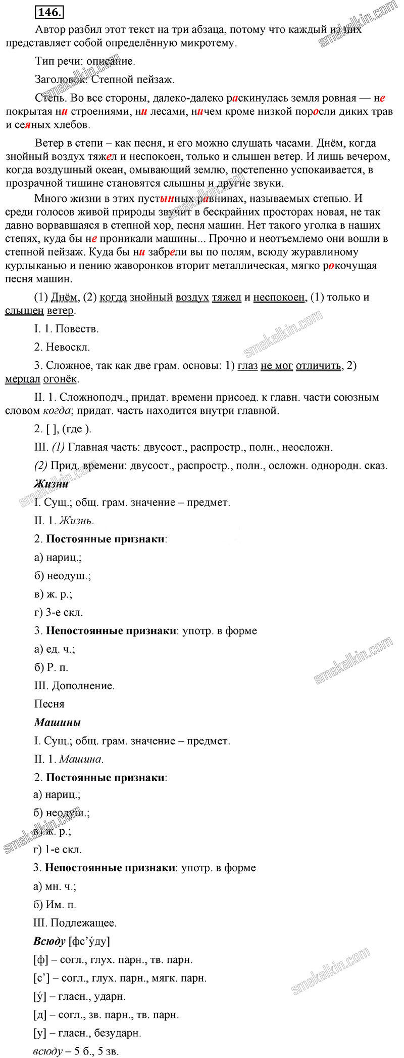 ГДЗ к 146 упражнению учебника по русскому языку С.Г. Бархударов, С.Е. Крючков, Л.Ю. Максимов за 9 класс