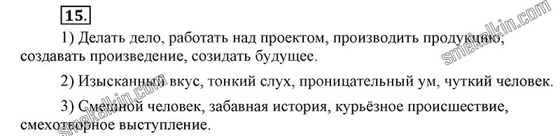 ГДЗ к 15 упражнению учебника по русскому языку С.Г. Бархударов, С.Е. Крючков, Л.Ю. Максимов за 9 класс