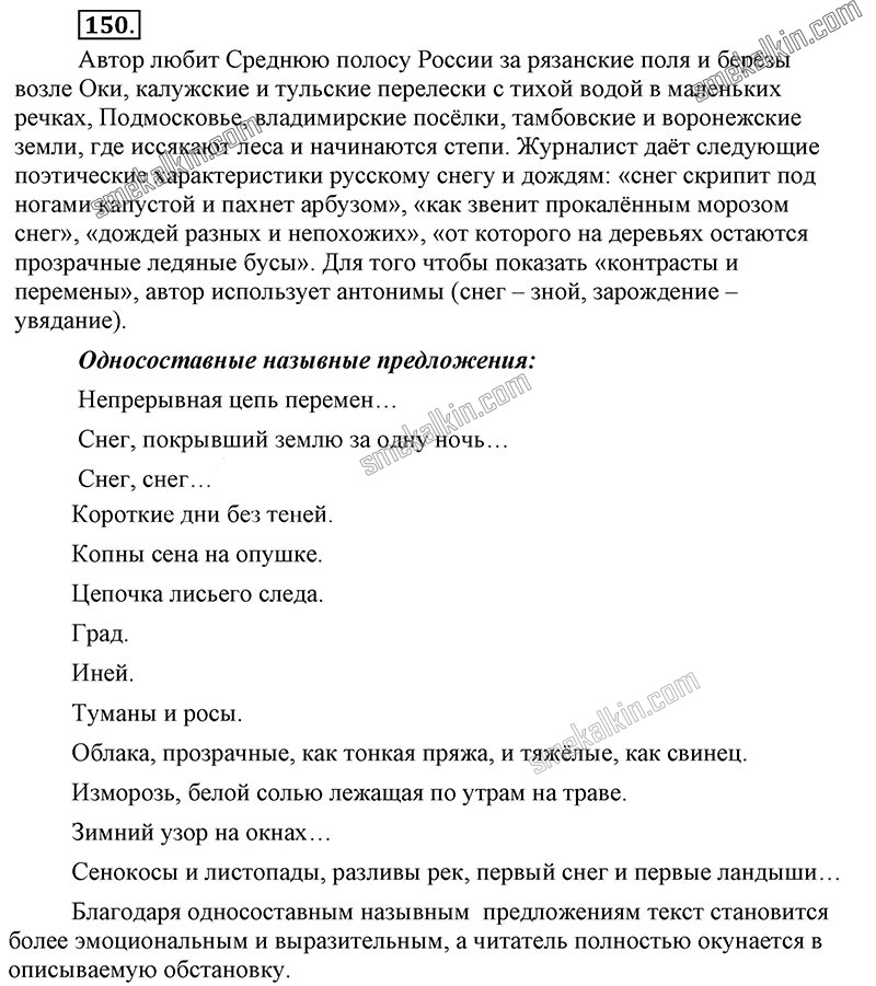 ГДЗ к 150 упражнению учебника по русскому языку С.Г. Бархударов, С.Е. Крючков, Л.Ю. Максимов за 9 класс