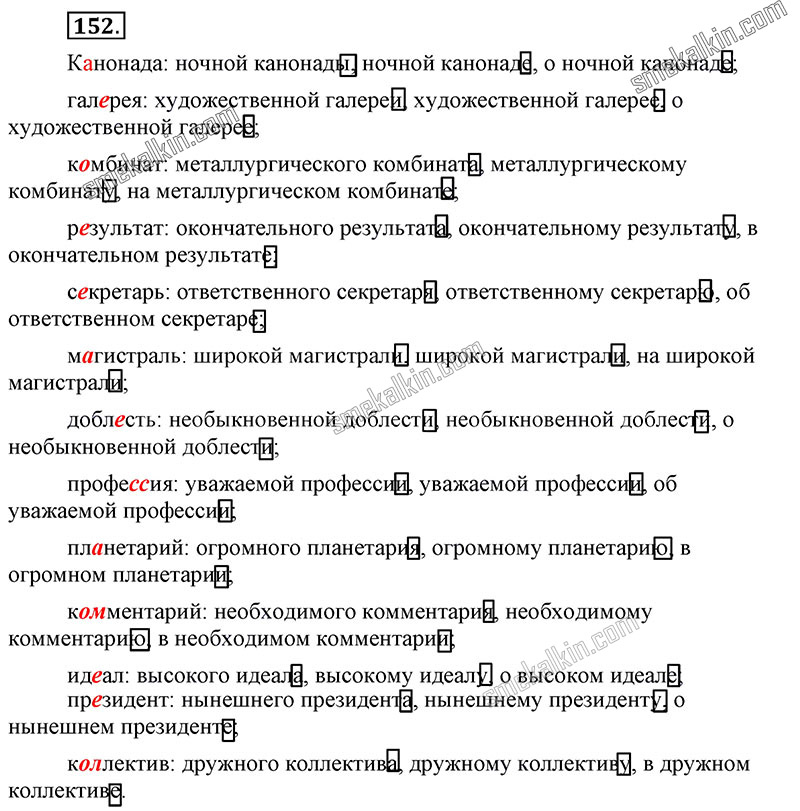 ГДЗ к 152 упражнению учебника по русскому языку С.Г. Бархударов, С.Е. Крючков, Л.Ю. Максимов за 9 класс