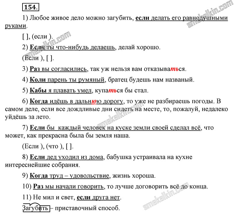 ГДЗ к 154 упражнению учебника по русскому языку С.Г. Бархударов, С.Е. Крючков, Л.Ю. Максимов за 9 класс