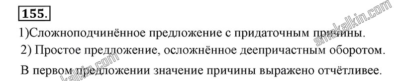 ГДЗ к 155 упражнению учебника по русскому языку С.Г. Бархударов, С.Е. Крючков, Л.Ю. Максимов за 9 класс
