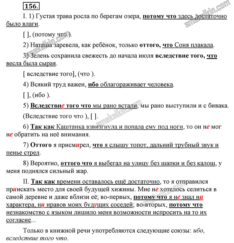 ГДЗ к 156 упражнению учебника по русскому языку С.Г. Бархударов, С.Е. Крючков, Л.Ю. Максимов за 9 класс