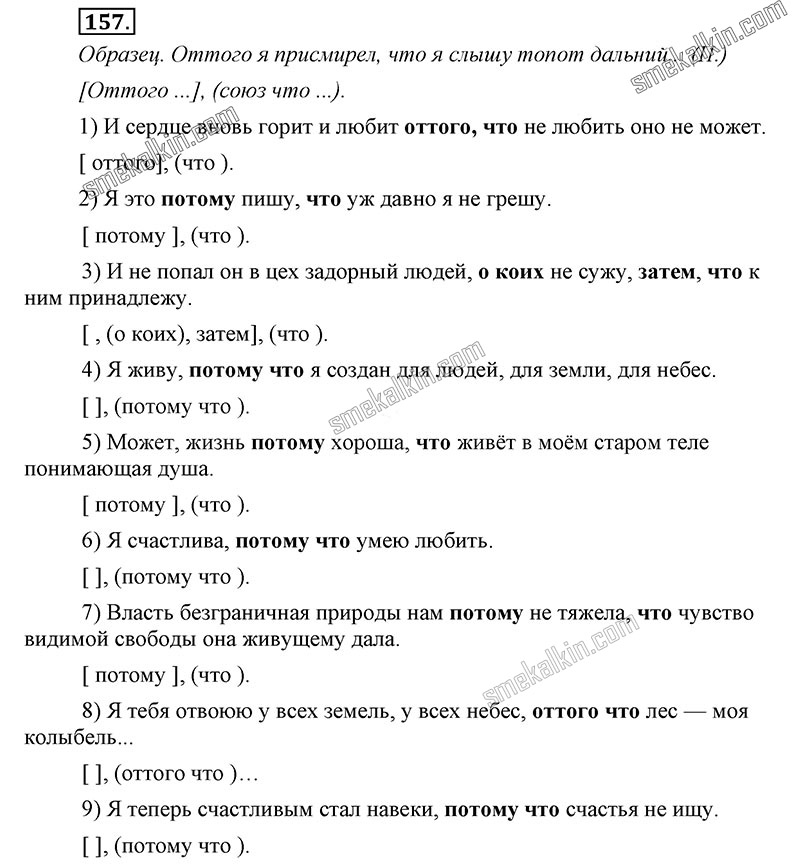 ГДЗ к 157 упражнению учебника по русскому языку С.Г. Бархударов, С.Е. Крючков, Л.Ю. Максимов за 9 класс