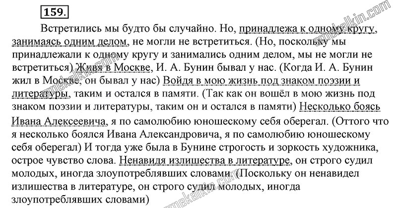 ГДЗ к 159 упражнению учебника по русскому языку С.Г. Бархударов, С.Е. Крючков, Л.Ю. Максимов за 9 класс