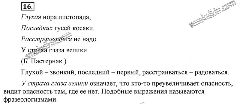 ГДЗ к 16 упражнению учебника по русскому языку С.Г. Бархударов, С.Е. Крючков, Л.Ю. Максимов за 9 класс