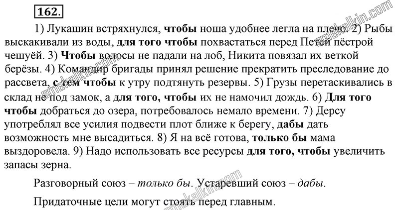 ГДЗ к 162 упражнению учебника по русскому языку С.Г. Бархударов, С.Е. Крючков, Л.Ю. Максимов за 9 класс