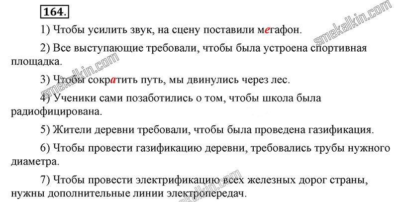 ГДЗ к 164 упражнению учебника по русскому языку С.Г. Бархударов, С.Е. Крючков, Л.Ю. Максимов за 9 класс