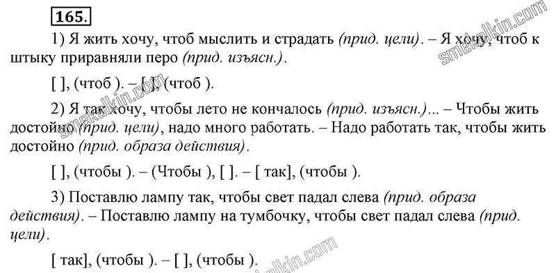ГДЗ к 165 упражнению учебника по русскому языку С.Г. Бархударов, С.Е. Крючков, Л.Ю. Максимов за 9 класс
