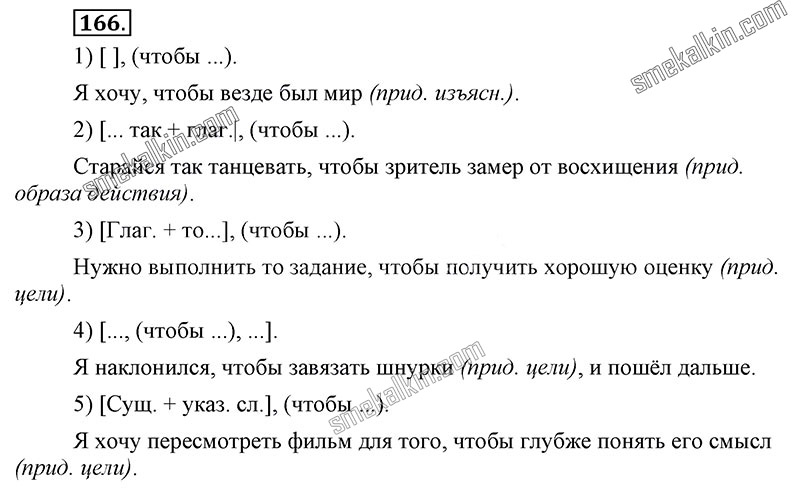 ГДЗ к 166 упражнению учебника по русскому языку С.Г. Бархударов, С.Е. Крючков, Л.Ю. Максимов за 9 класс