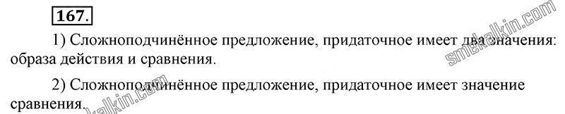 ГДЗ к 167 упражнению учебника по русскому языку С.Г. Бархударов, С.Е. Крючков, Л.Ю. Максимов за 9 класс