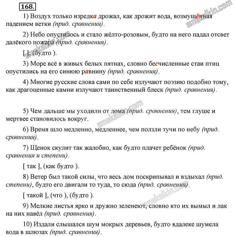 ГДЗ к 168 упражнению учебника по русскому языку С.Г. Бархударов, С.Е. Крючков, Л.Ю. Максимов за 9 класс