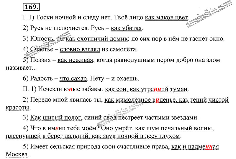 ГДЗ к 169 упражнению учебника по русскому языку С.Г. Бархударов, С.Е. Крючков, Л.Ю. Максимов за 9 класс
